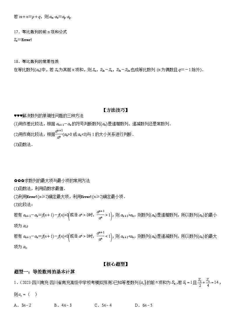 解密13 等差数列和等比数列的计算和性质 (解析版)第3页