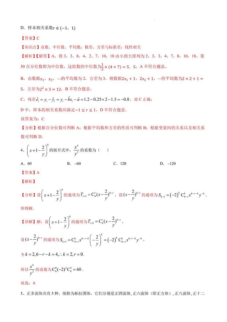 南京大学附属中学考前模拟试卷——数学(详解版)第2页