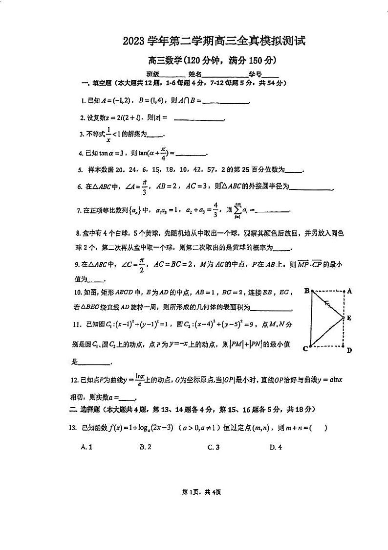 上海市大同中学2023-2024学年高三三模数学试卷第1页
