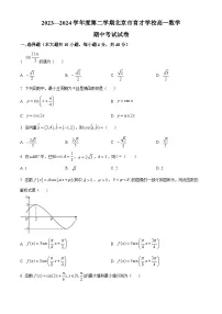北京市育才学校2023-2024学年高一下学期期中考试数学试题（Word版附解析）