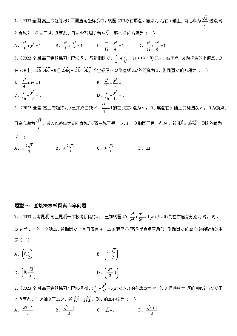 解密20 椭圆 (原卷版)第3页