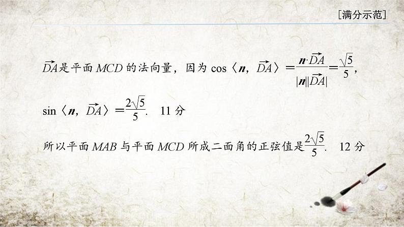 高考数学二轮专题复习——立体几何答题规范课件PPT08