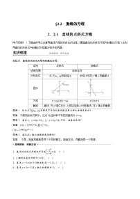 （预习课）2024年高中数学高二暑假讲义10 直线的方程（2份打包，原卷版+教师版）