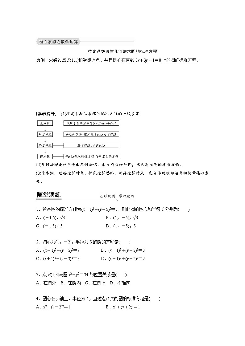 （預(yù)習(xí)課）2024年高中數(shù)學(xué)高二暑假講義12 圓的方程（原卷版）第3頁
