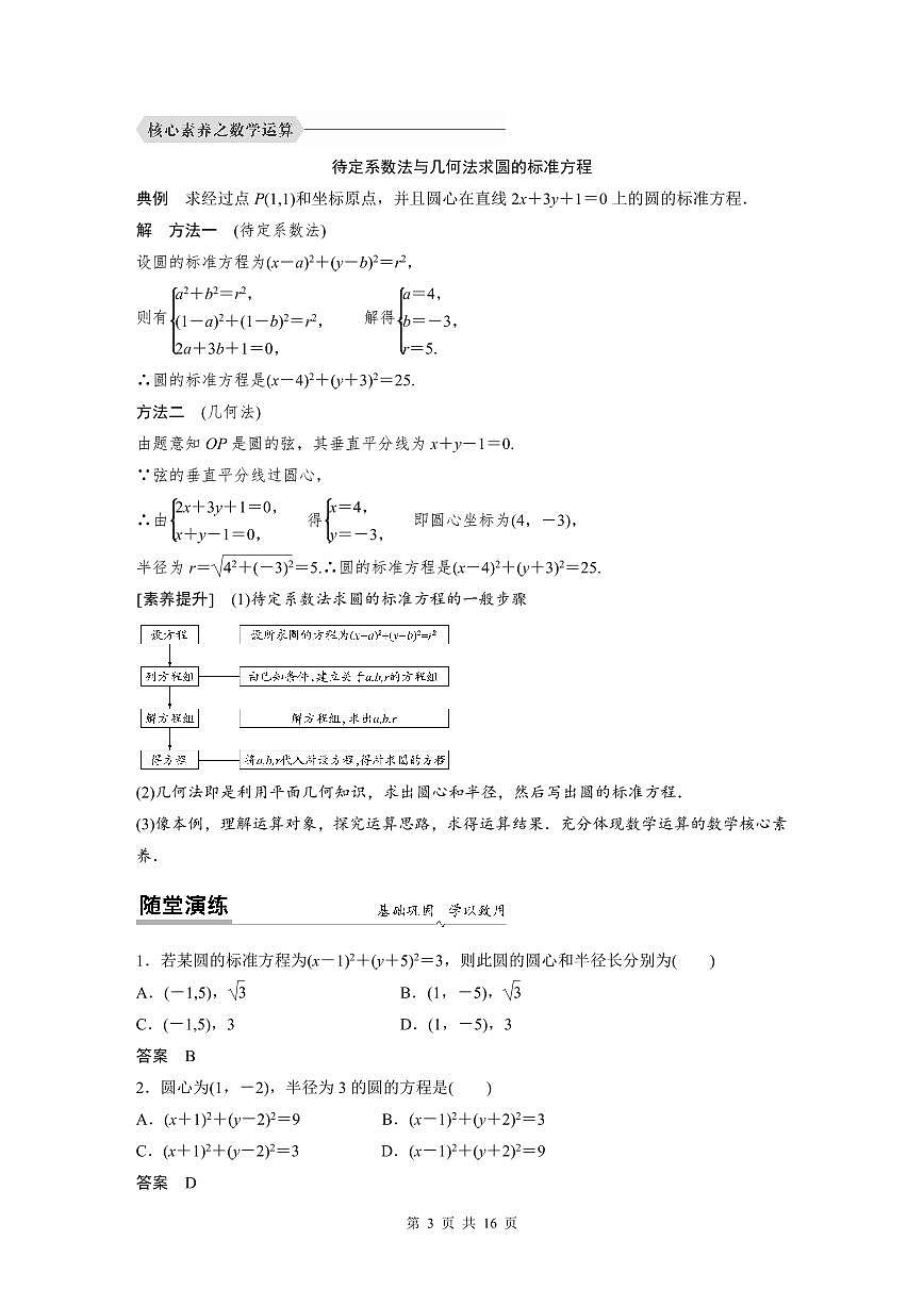 （預(yù)習(xí)課）2024年高中數(shù)學(xué)高二暑假講義12 圓的方程（教師版）第3頁