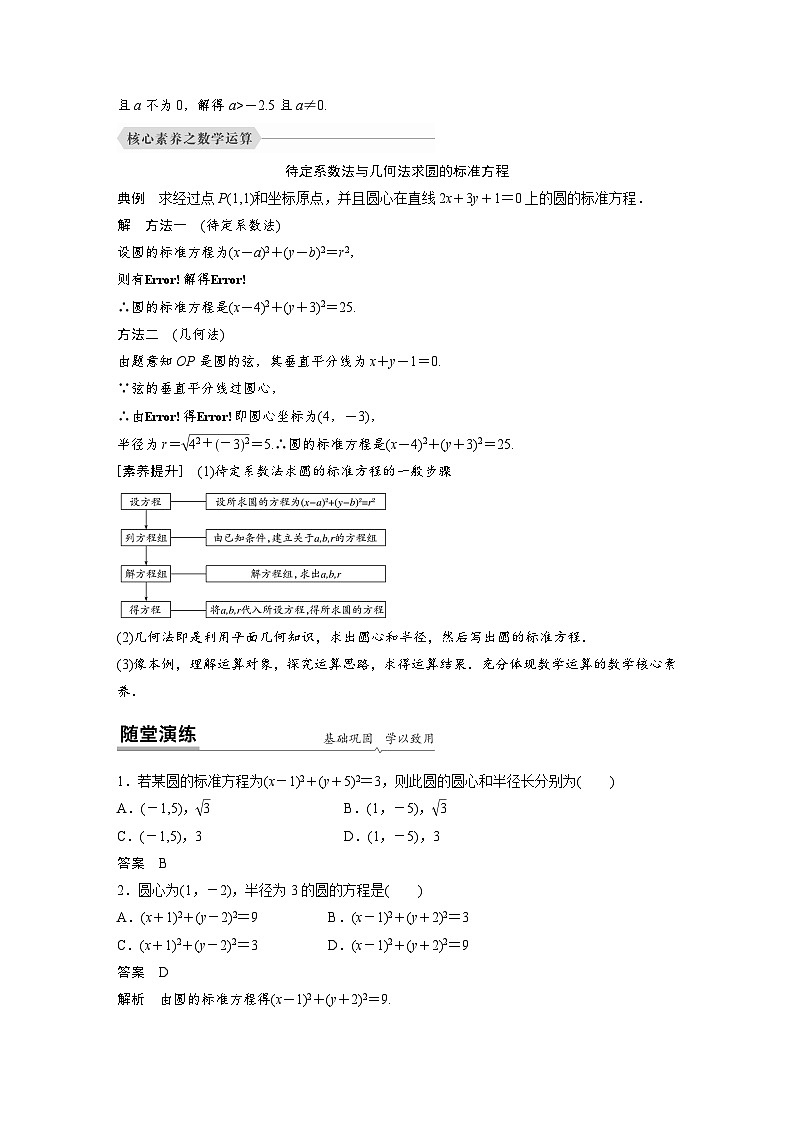 （預(yù)習(xí)課）2024年高中數(shù)學(xué)高二暑假講義12 圓的方程（教師版）第3頁