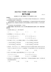 2024届青岛高三三模数学试题+答案