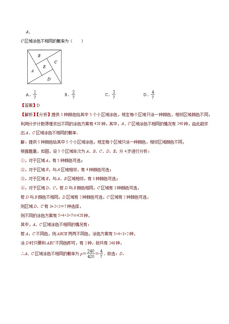 专题07 概率与统计中的热点问题(解析版)第2页