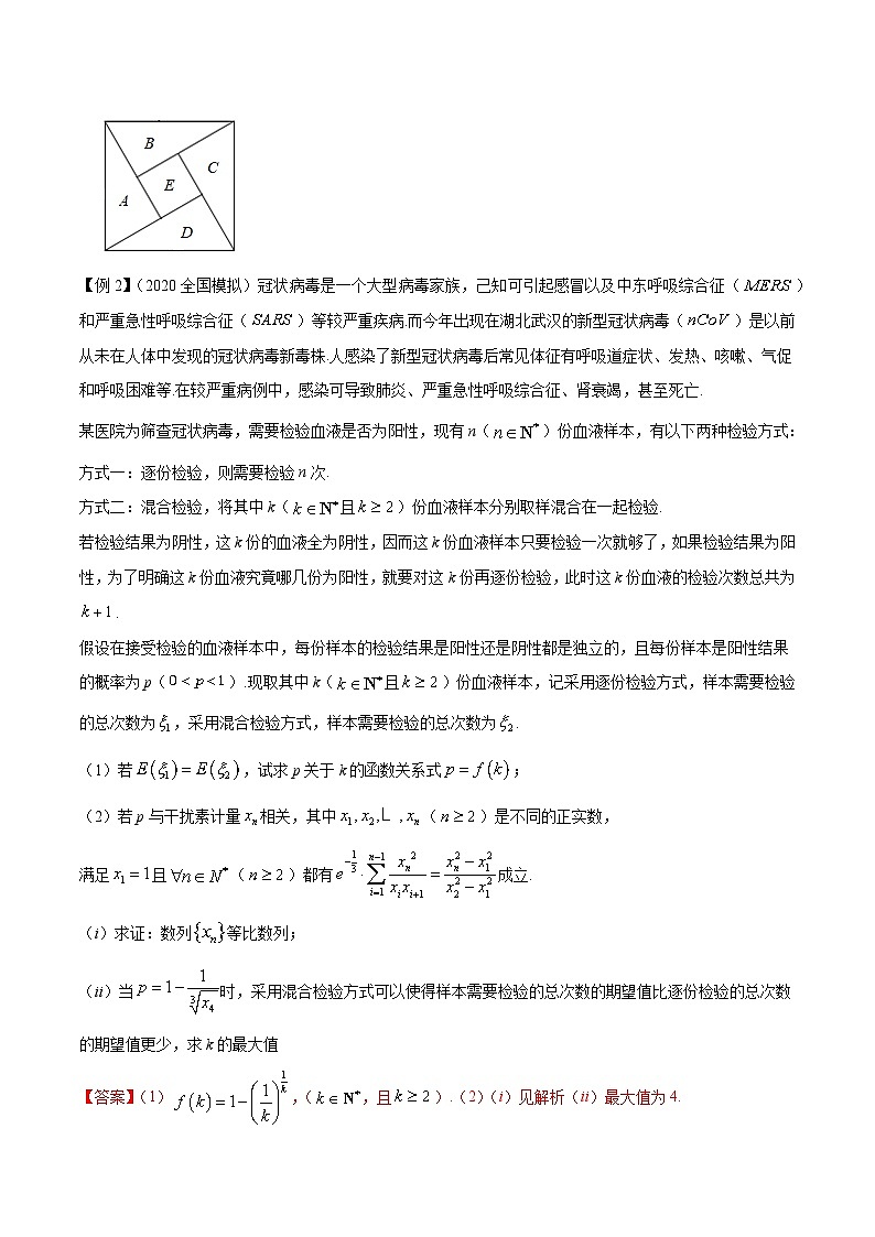 专题07 概率与统计中的热点问题(解析版)第3页