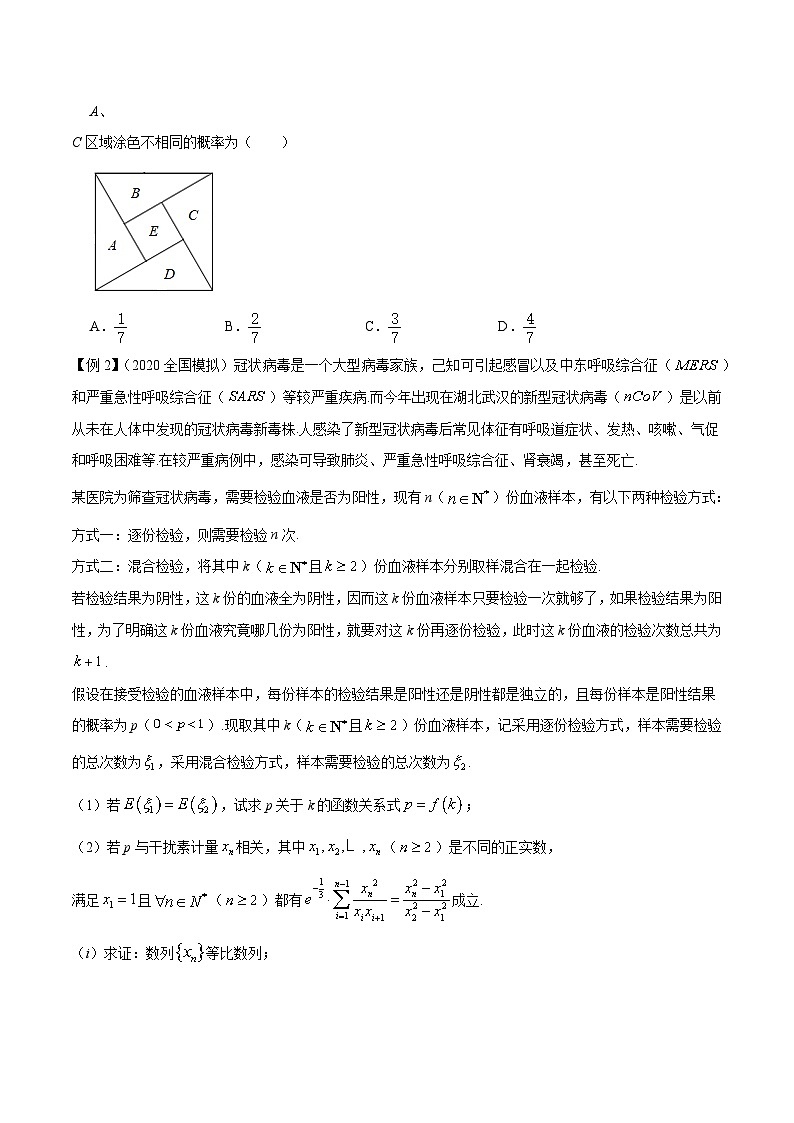 专题07 概率与统计中的热点问题(原卷版)第2页