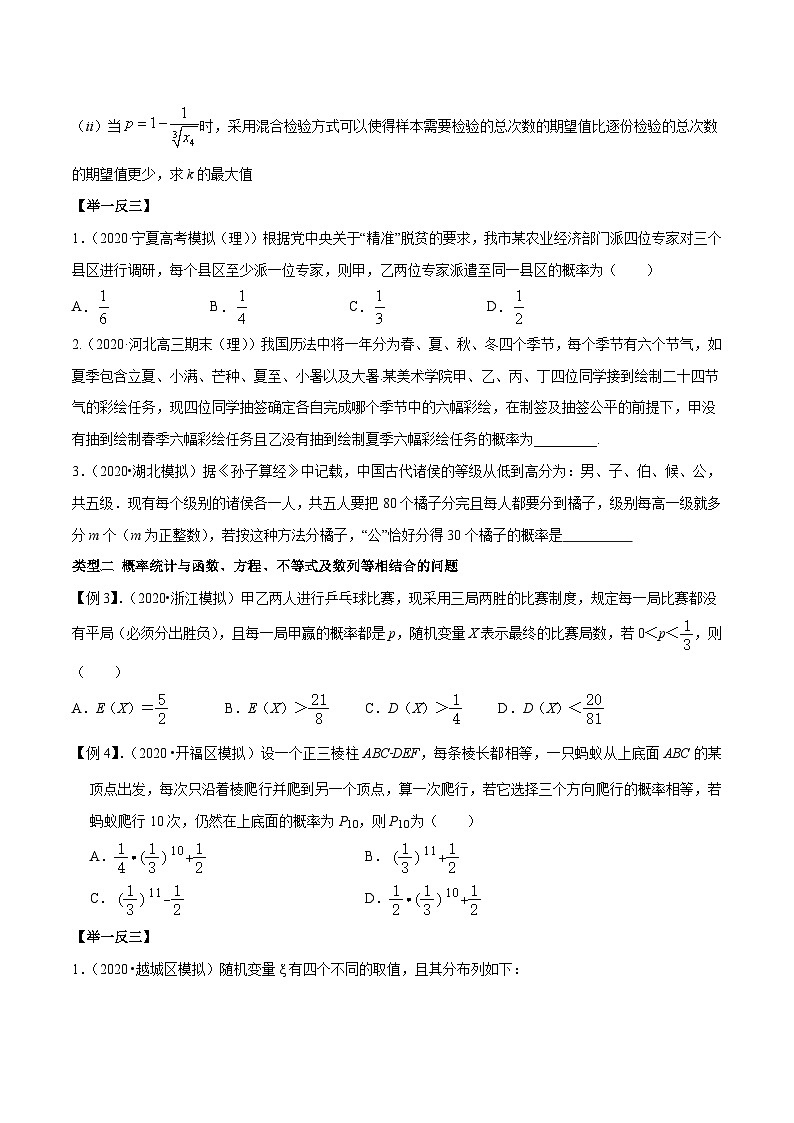 专题07 概率与统计中的热点问题(原卷版)第3页