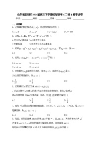 山东省日照市2024届高三下学期校际联考（二模）数学试卷(含答案)
