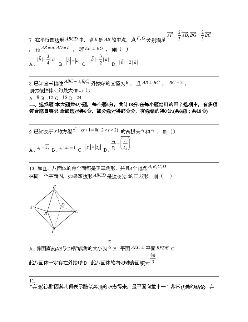 广东省深圳市福田中学2023-2024学年高一下学期期中考试数学试卷 (1)第2页