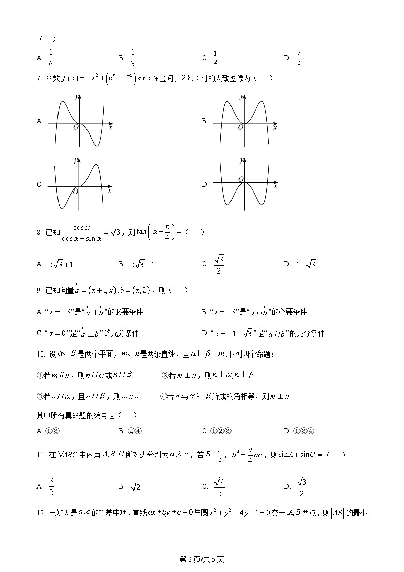 2024全国高考真题甲卷理数试卷及答案解析02