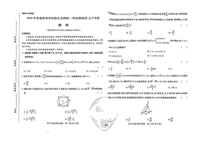 2024辽宁省普通高中学业水平王后雄高考数学模拟试卷第1页