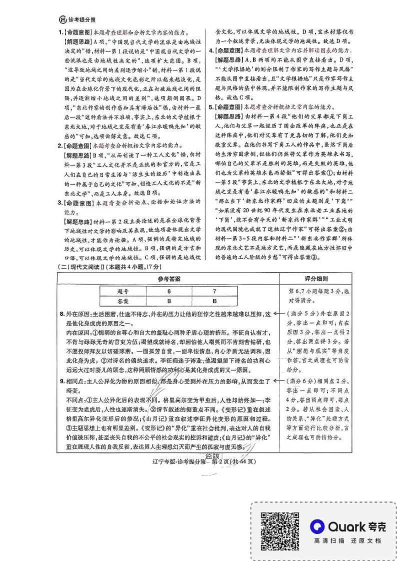 2024王后雄答案全解第2页