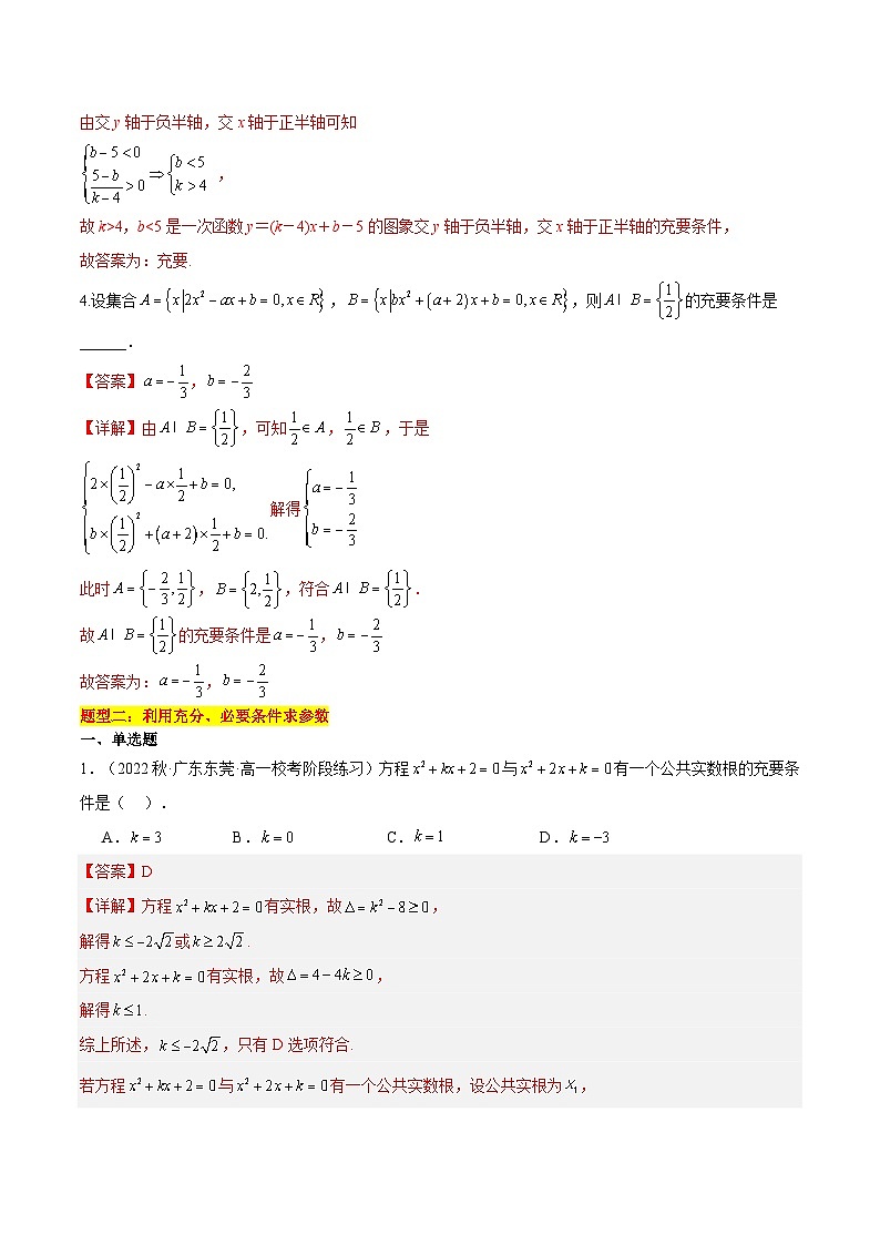 1.4.2 充要条件PPT+分层作业+答案解析02