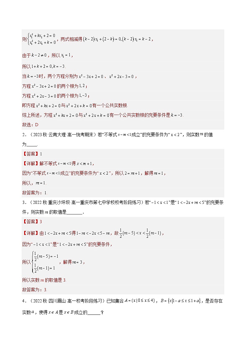 1.4.2 充要条件PPT+分层作业+答案解析03