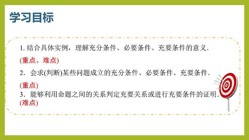1.4.2 充要条件PPT+分层作业+答案解析03