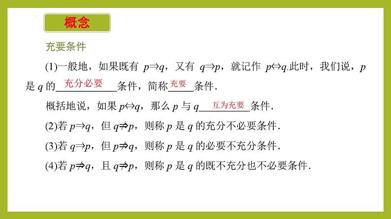1.4.2 充要条件PPT+分层作业+答案解析05