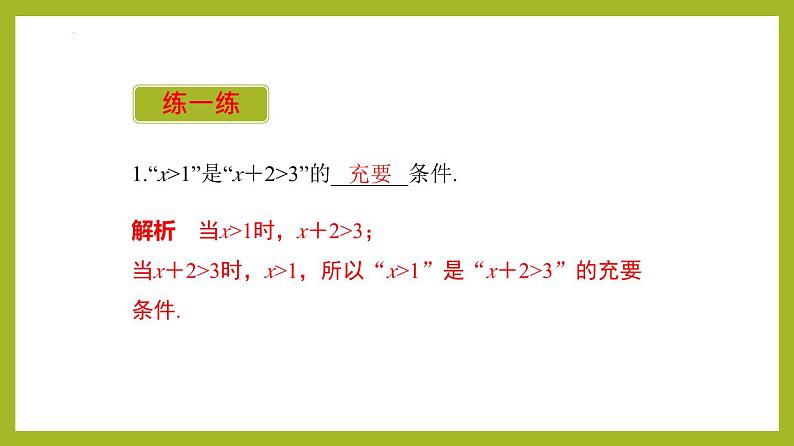 1.4.2 充要条件PPT+分层作业+答案解析08