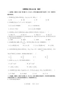 2024成都成华区某校高二下学期期中考试数学PDF版含答案