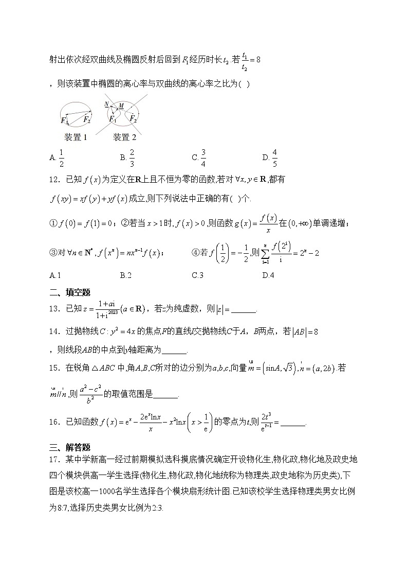 四川省凉山州2024届高三下学期第三次诊断性检测数学(理)试卷(含答案)第3页
