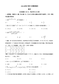 2024届河北省盐山中学高三三模数学试题