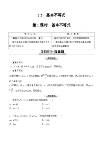 （人教A版）2024年高中数学高一暑假讲义+练习07《基本不等式》(2份打包，原卷版+教师版)