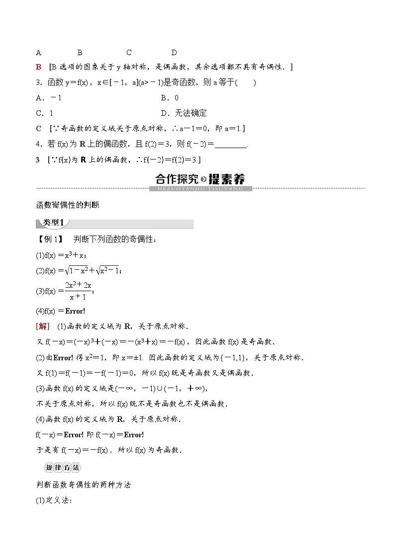 (人教A版)2024年高中数学高一暑假讲义+练习11《奇偶性》(教师版)第2页