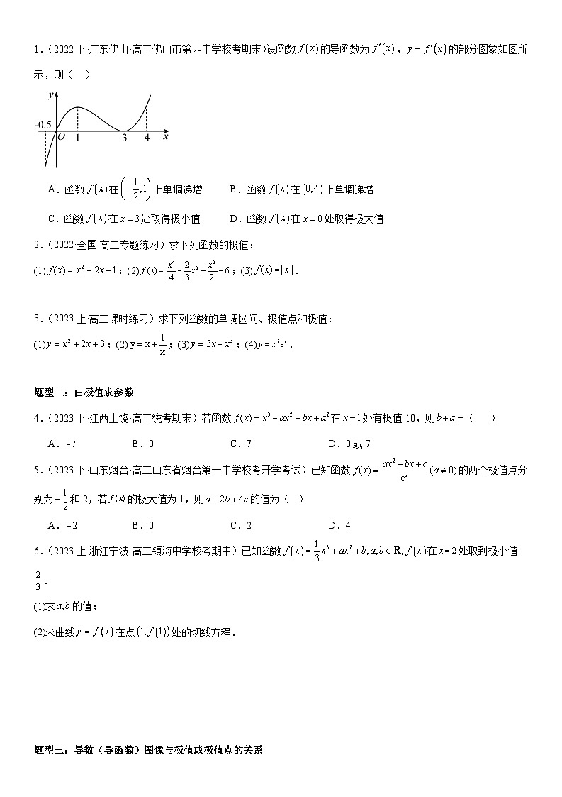 5.3.2.&5.3.3极大值与极小值 最大值与最小值 (原卷版)第2页