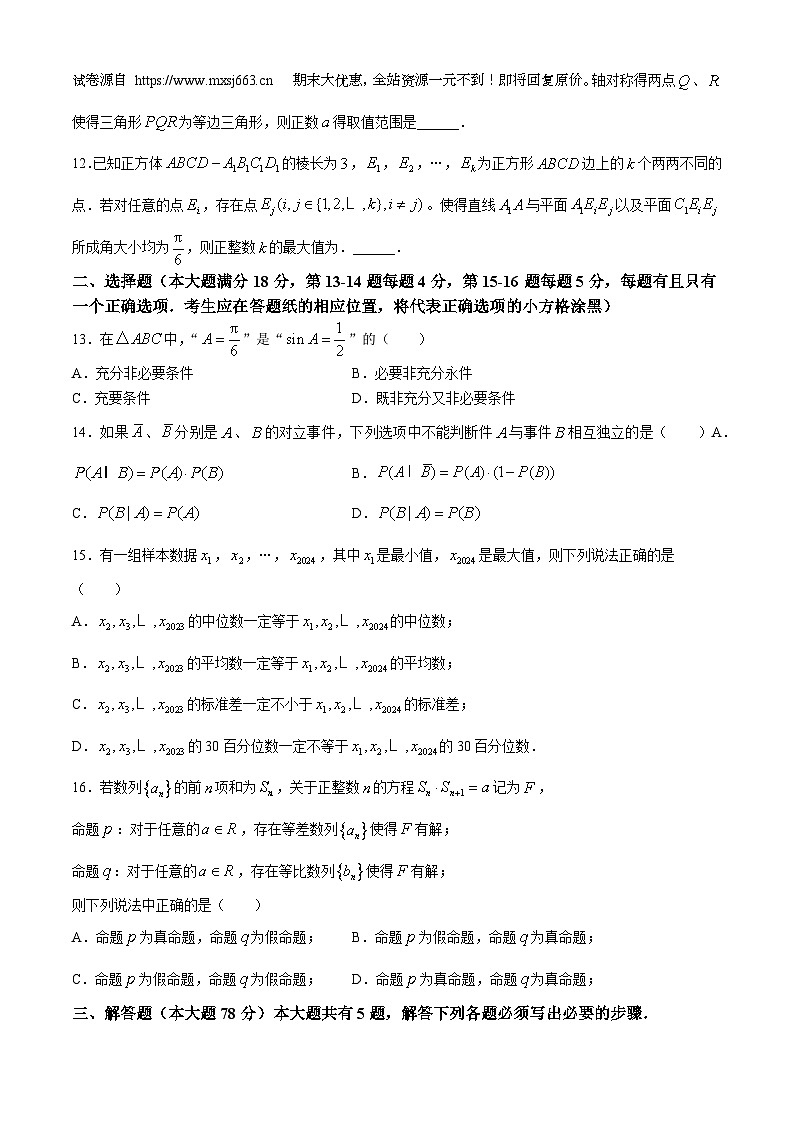 28,上海市奉贤区2023-2024学年高三下学期高三三模数学试卷(无答案)第2页