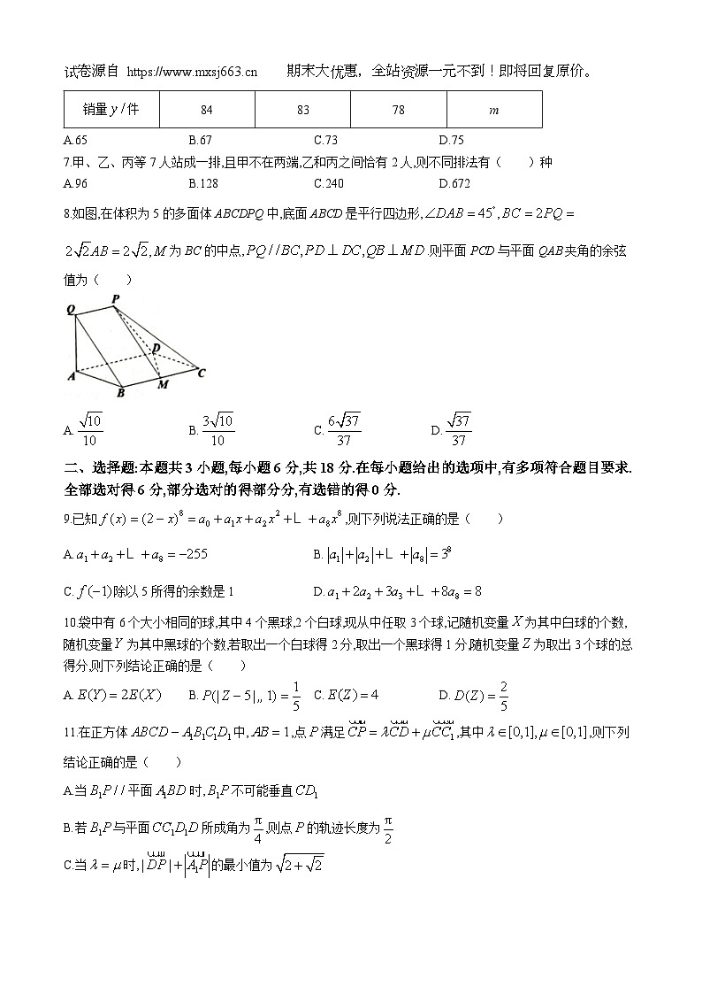 31,江苏省靖江高级中学2023-2024学年高二下学期5月调研测试数学试题(无答案)第2页