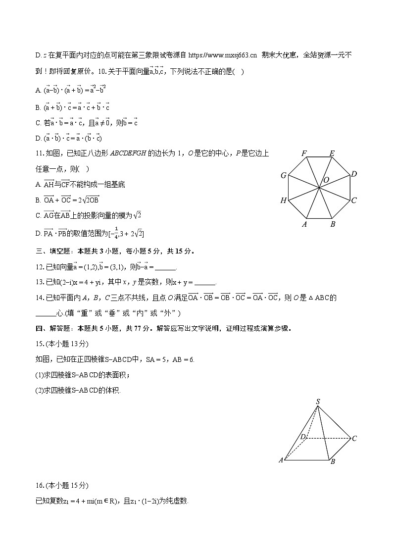 37,河南省商丘市2023-2024学年高一下学期期中联考数学试题(A卷)02