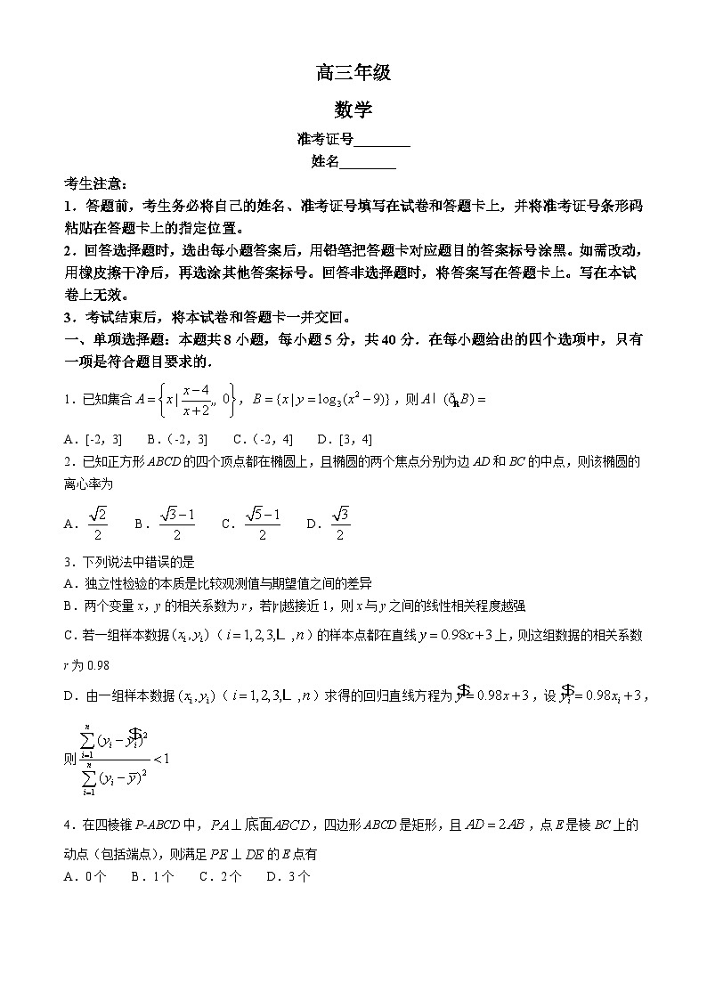 广西壮族自治区贵港市2024届高三下学期最后一卷数学试题(Word版附解析)第1页