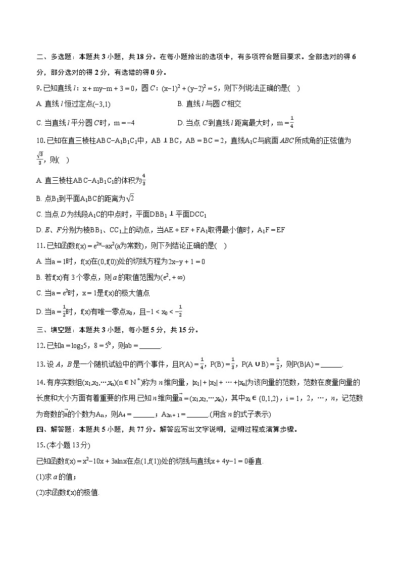 2024年重庆市七校联盟高考数学三诊试卷-普通用卷第2页