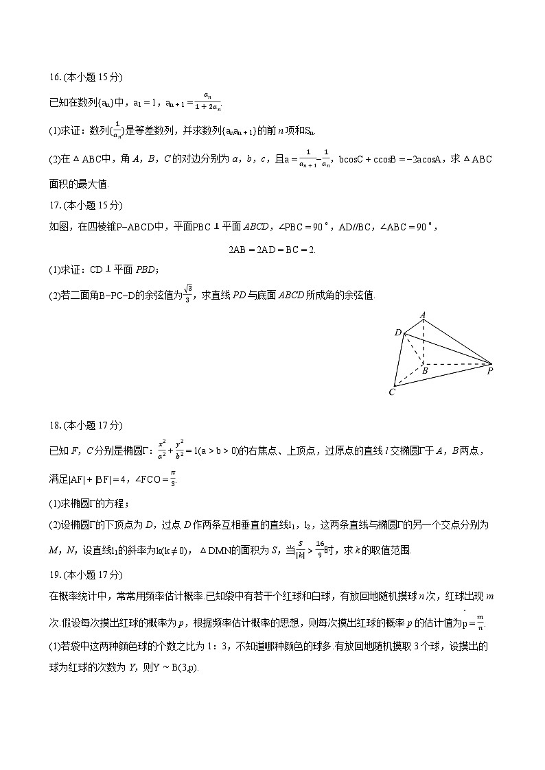 2024年重庆市七校联盟高考数学三诊试卷-普通用卷第3页