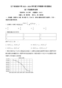 辽宁省实验中学2023-2024学年高二下学期期中阶段测试数学试卷（原卷版+解析版）