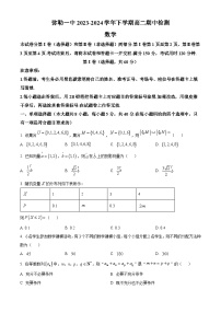 云南省红河州弥勒市第一中学2023-2024学年高二下学期期中检测数学试题（原卷版+解析版）