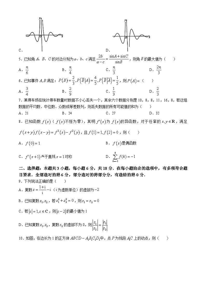 2024合肥一六八中学高三下学期最后一卷数学试题含答案02