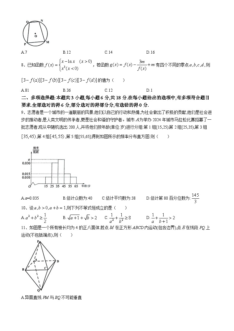 2024浙江省北斗星盟高二下学期5月期中联考数学试题含答案第2页