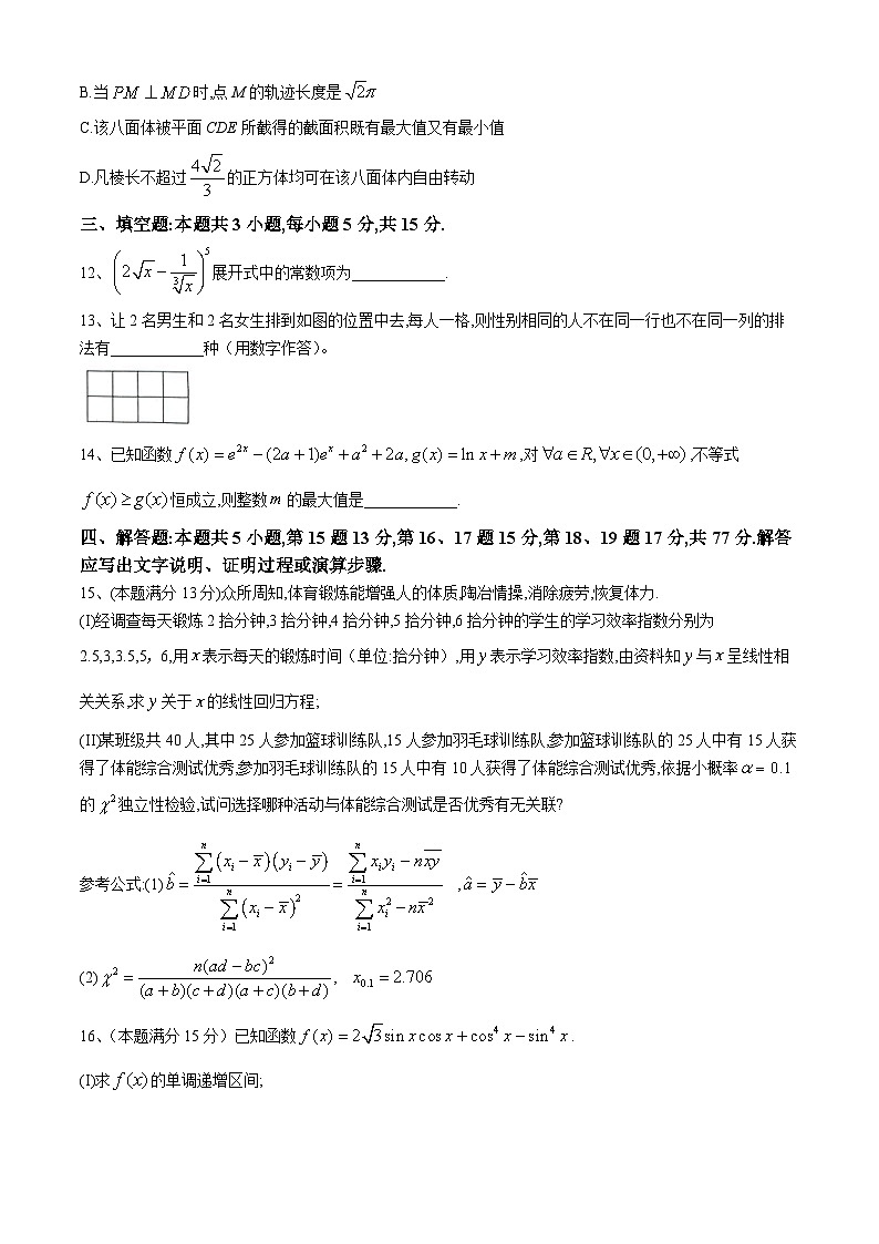 2024浙江省北斗星盟高二下学期5月期中联考数学试题含答案第3页
