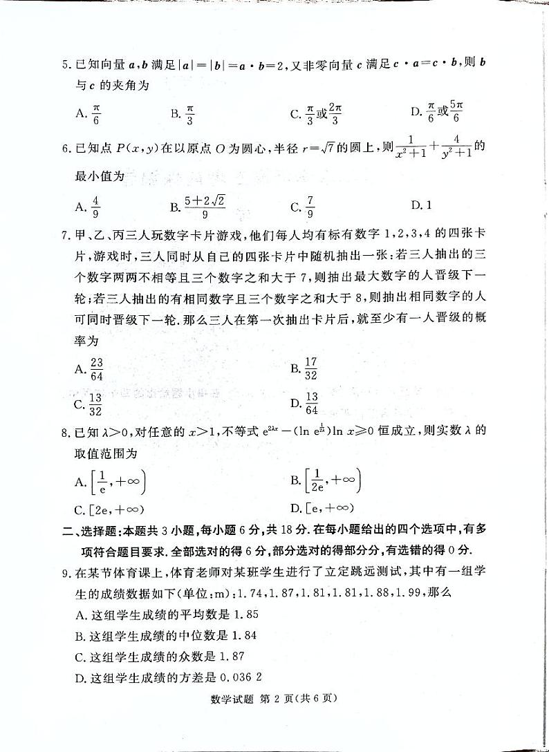 2024届湘豫名校联考高三下学期考前保温卷数学试题+答案第2页