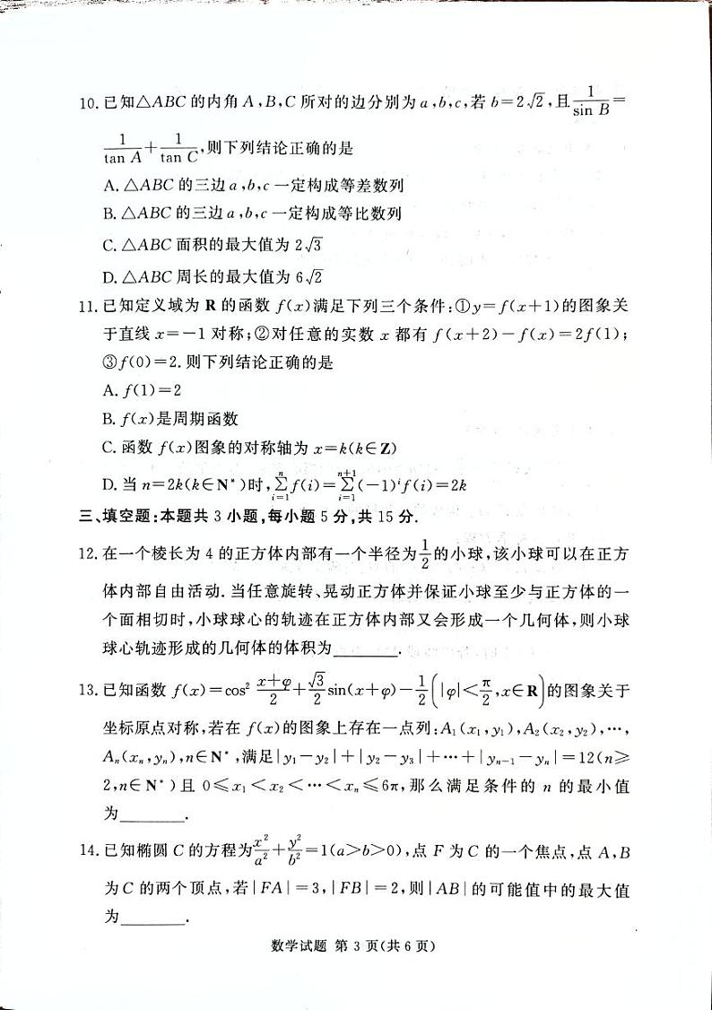 2024届湘豫名校联考高三下学期考前保温卷数学试题+答案第3页