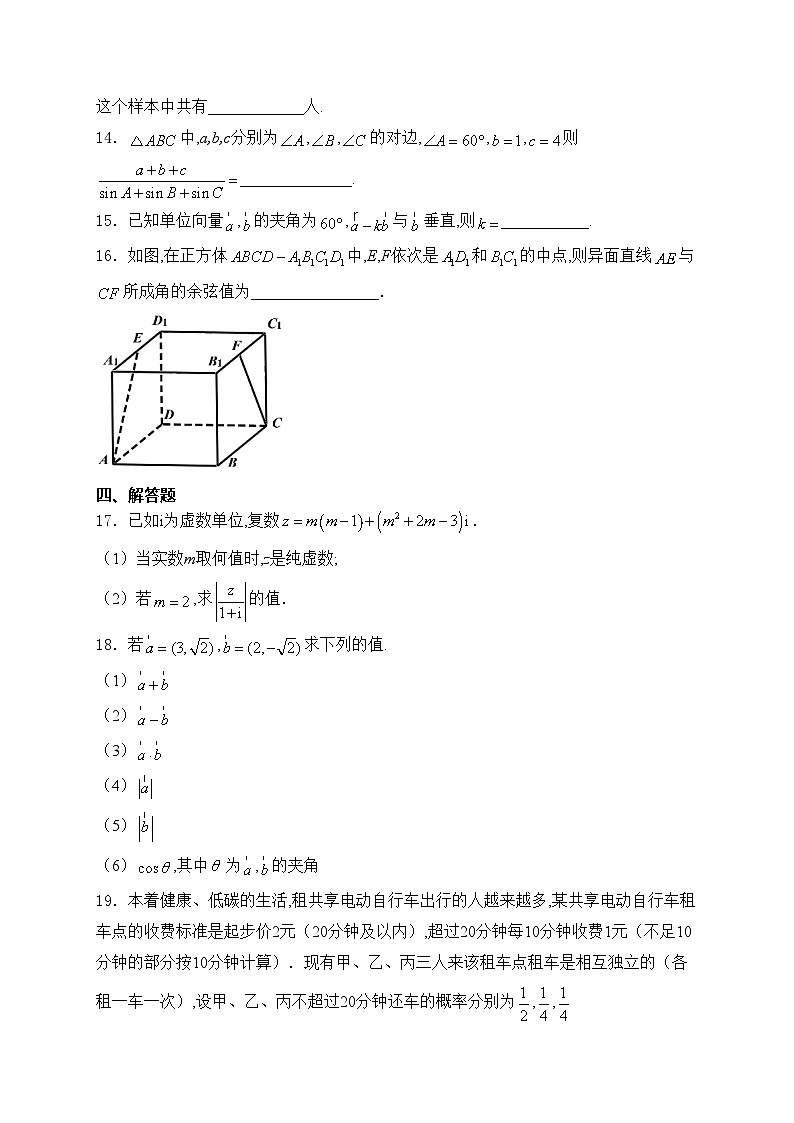山东省滨州市滨州渤海综合高中2022-2023学年高一下学期期末考试数学试卷(含答案)03