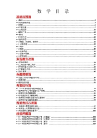 2024年高考考前最后一课-数学 讲义