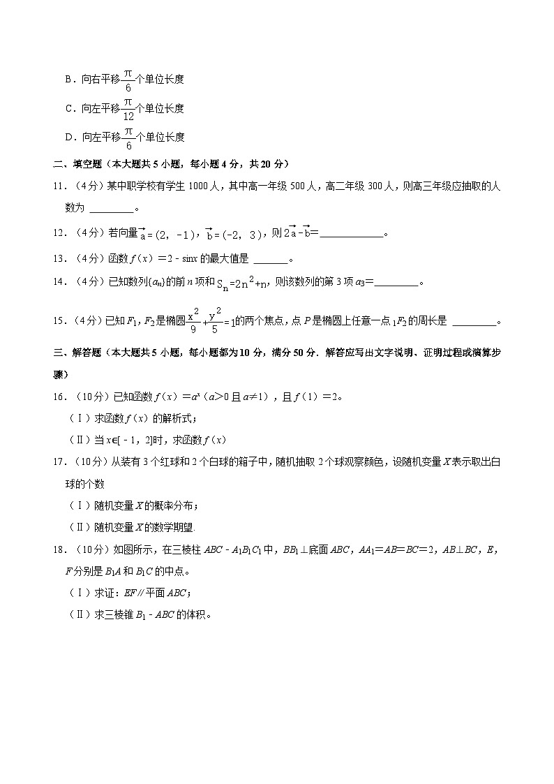 2021-2022学年湖南省跨地区中等专业学校百校联考高二(上)月考数学试卷第2页