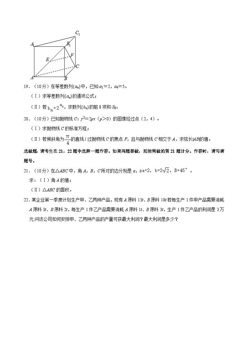 2021-2022学年湖南省跨地区中等专业学校百校联考高二(上)月考数学试卷第3页