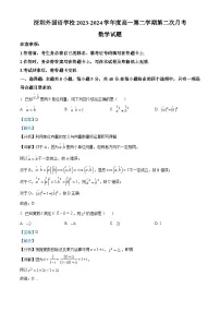 广东省深圳外国语学校2023-2024学年高一下学期第二次月考数学试题（学生版+教师版）