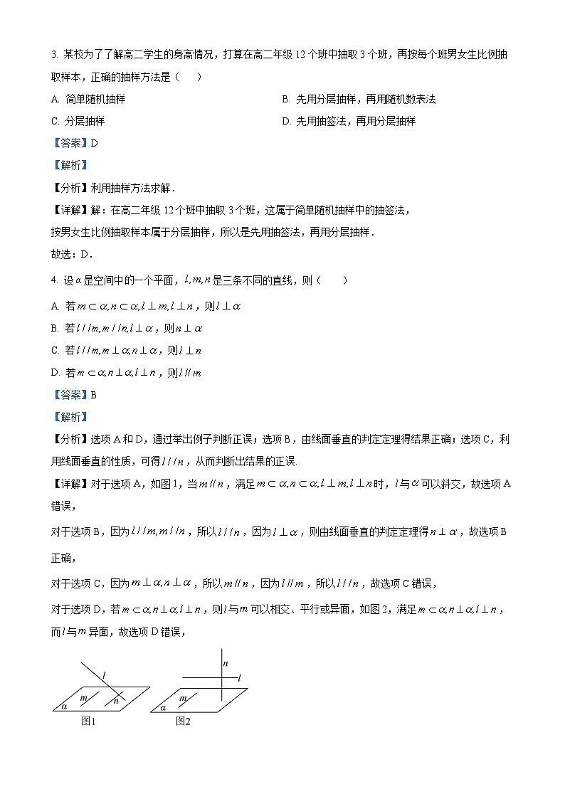 广东省深圳外国语学校2023-2024学年高一下学期第二次月考数学试题(学生版+教师版)02